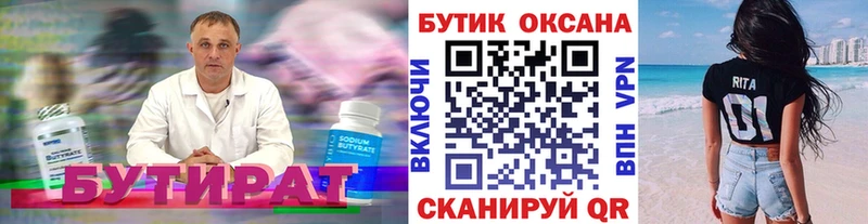 купить наркотик  Белозерск  БУТИРАТ оксибутират 
